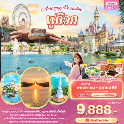 Amazing Paradise ฟูก๊วก 3 วัน 2 คืน-VZ